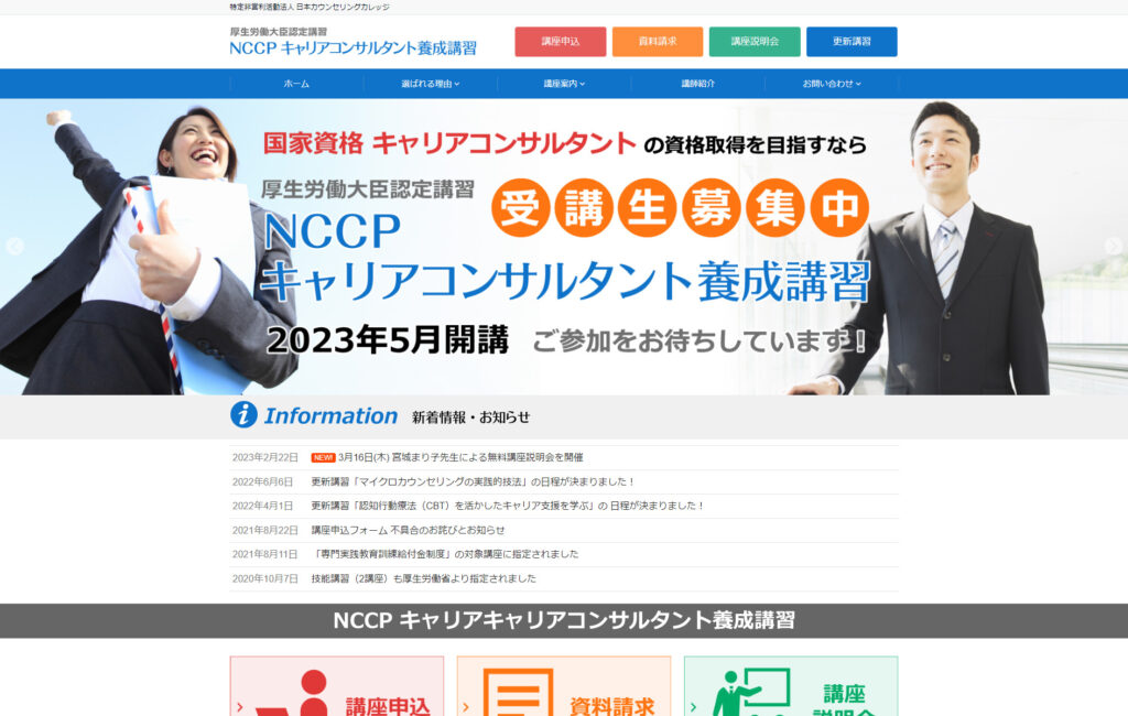 https://careerconsultant-koshu.info/wp-content/uploads/careerconsultant-koshu-independent-support-nccp-cc.jpgのメイン画像