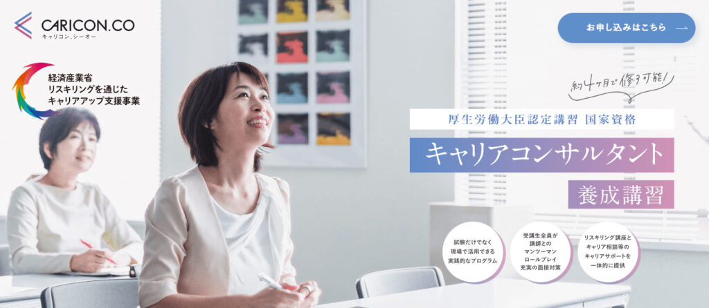 https://careerconsultant-koshu.info/wp-content/uploads/caricon-min.jpgのメイン画像