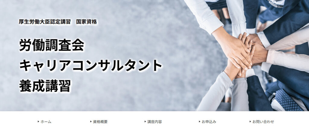 https://careerconsultant-koshu.info/wp-content/uploads/chosakai-min.jpgのメイン画像