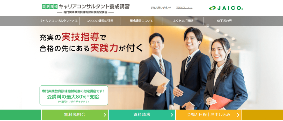 https://careerconsultant-koshu.info/wp-content/uploads/jaico-min-1-e1753321578753.pngのメイン画像