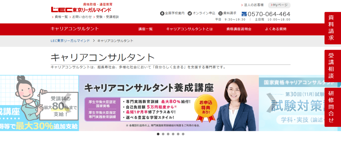 https://careerconsultant-koshu.info/wp-content/uploads/lec-min-e1753321179823.pngのメイン画像
